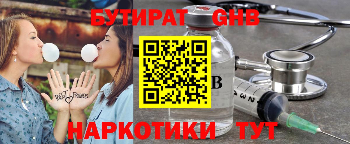 Каменск-Уральский  БУТИРАТ бутик  Вход с VPN 