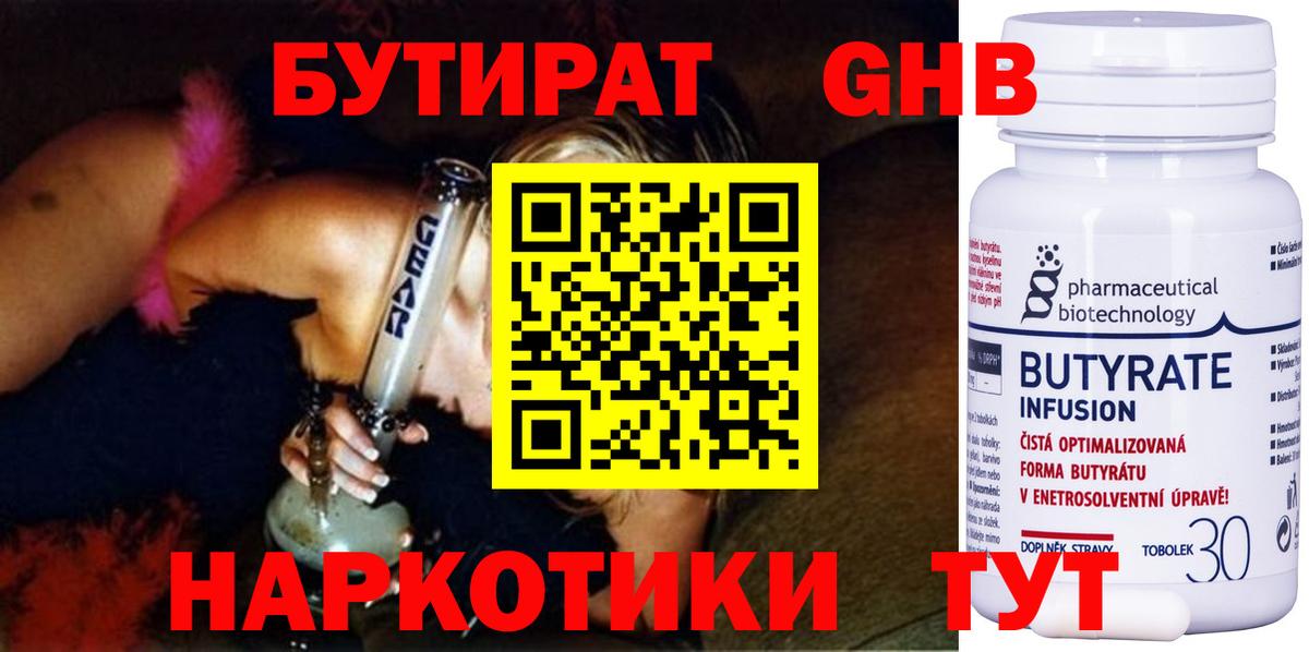 Бутират вода Каменск-Уральский
