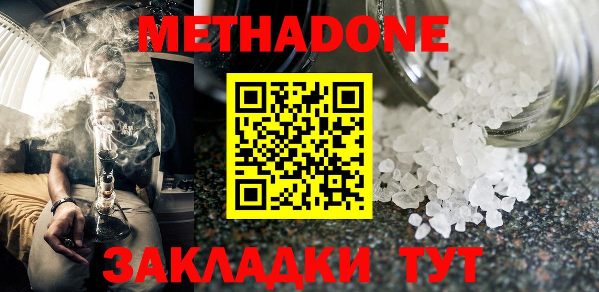 МЕТАДОН methadone  Вход с VPN  Каменск-Уральский  МЕТАДОН VHQ 